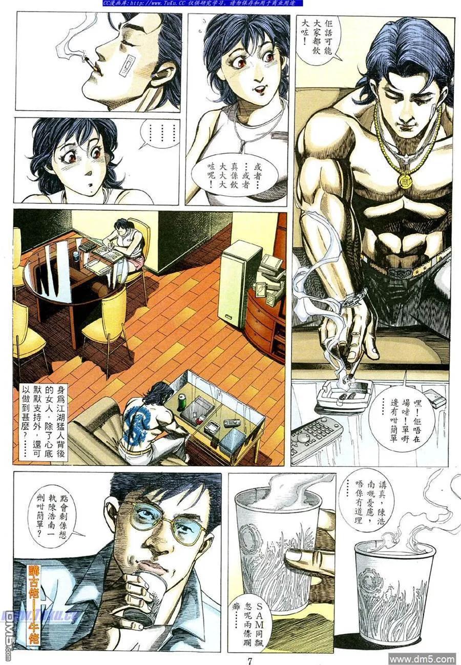 古惑仔 第476回 第2页