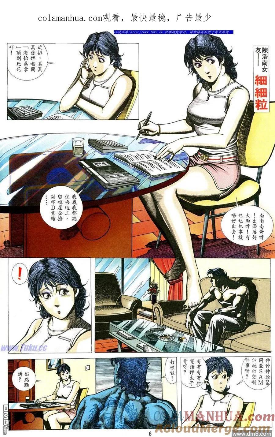 古惑仔 第476回 第1页