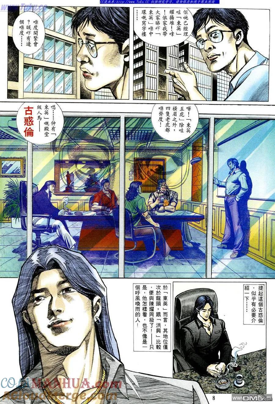 古惑仔 第476回 第3页