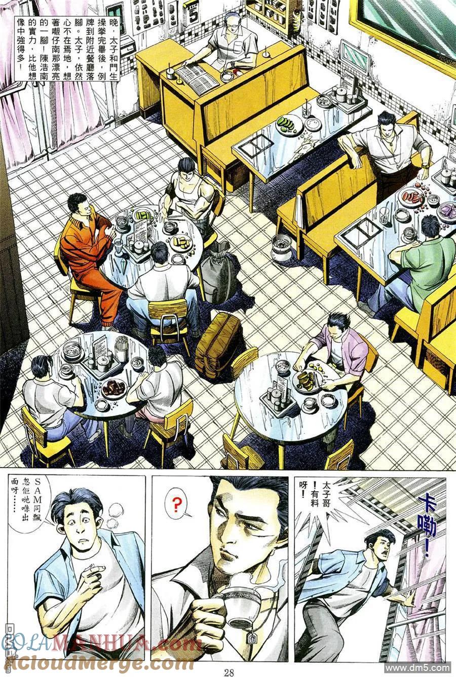 古惑仔 第476回 第21页