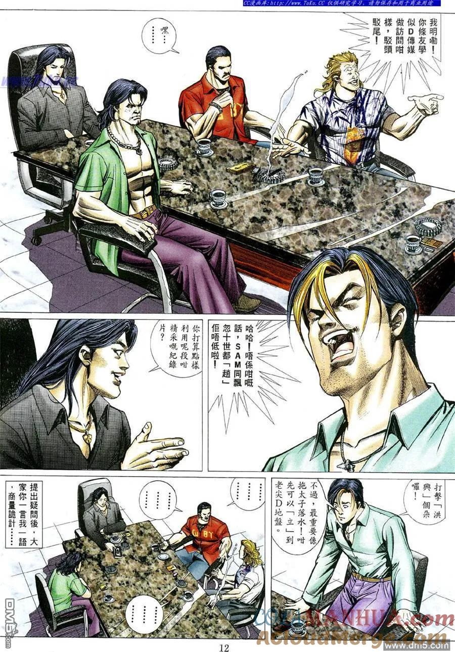 古惑仔 第476回 第7页