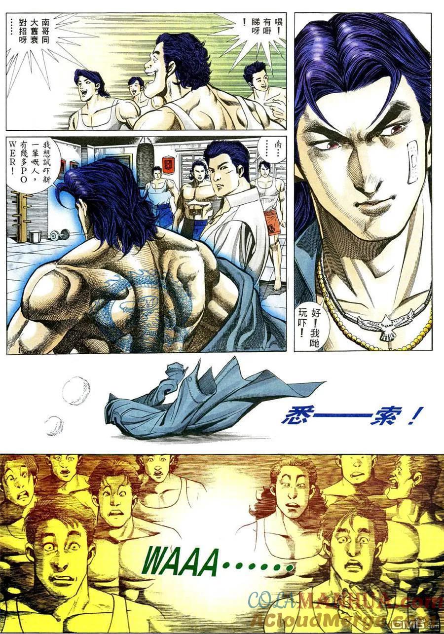 古惑仔 第476回 第17页