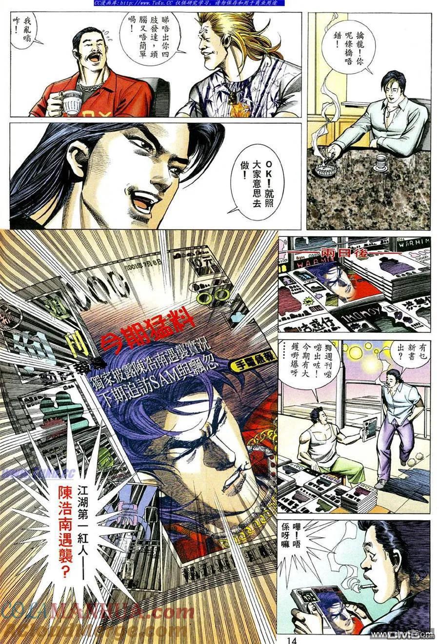 古惑仔 第476回 第9页