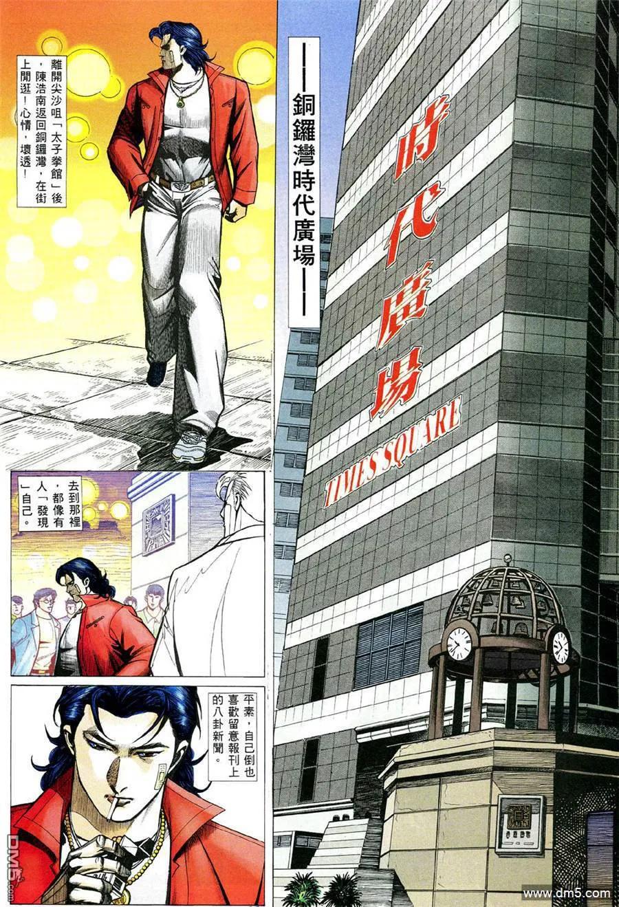 古惑仔 第476回 第24页