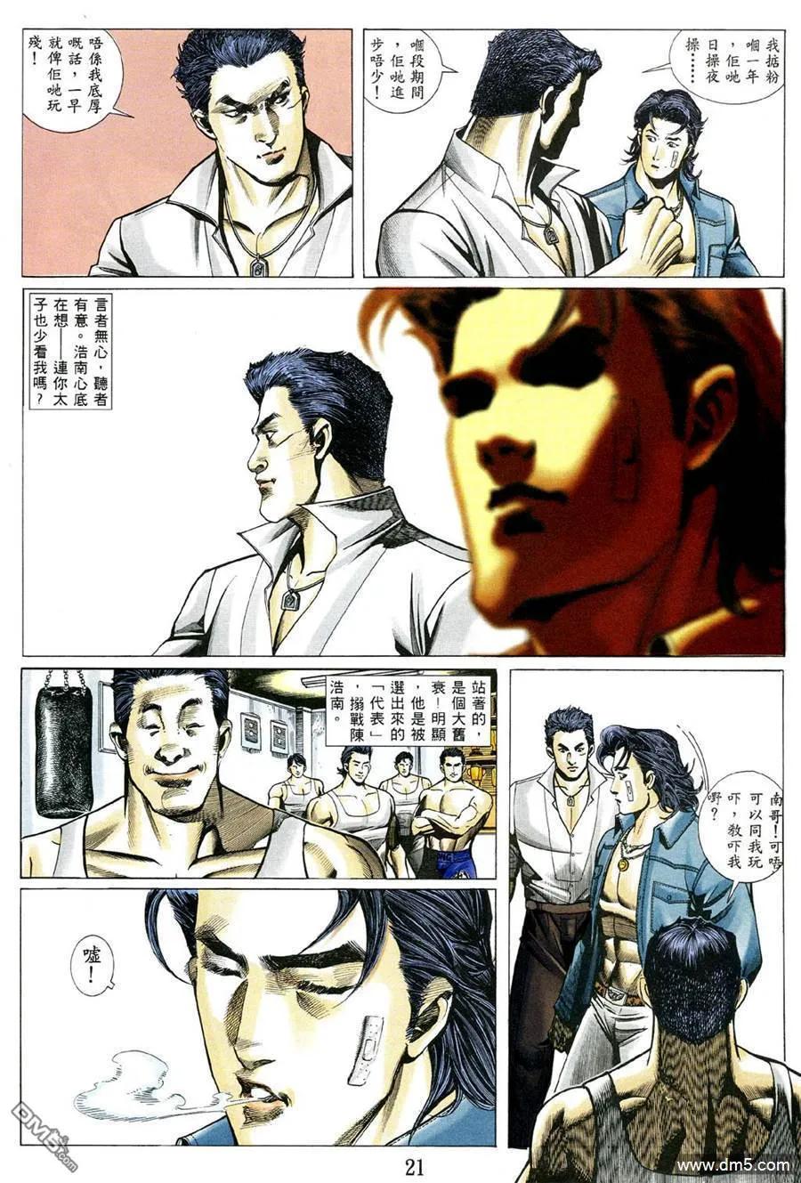 古惑仔 第476回 第16页