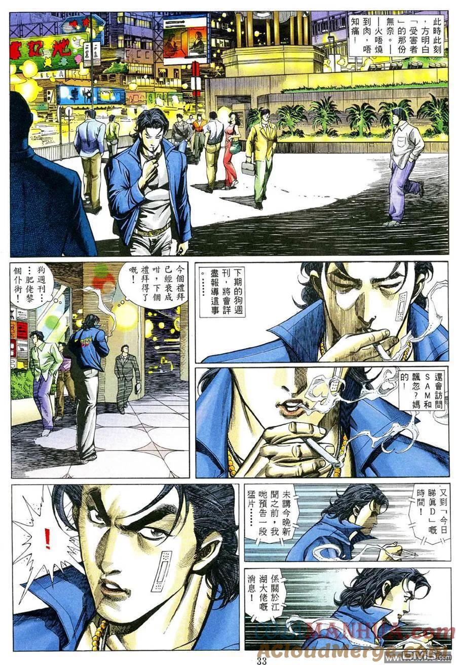 古惑仔 第476回 第25页