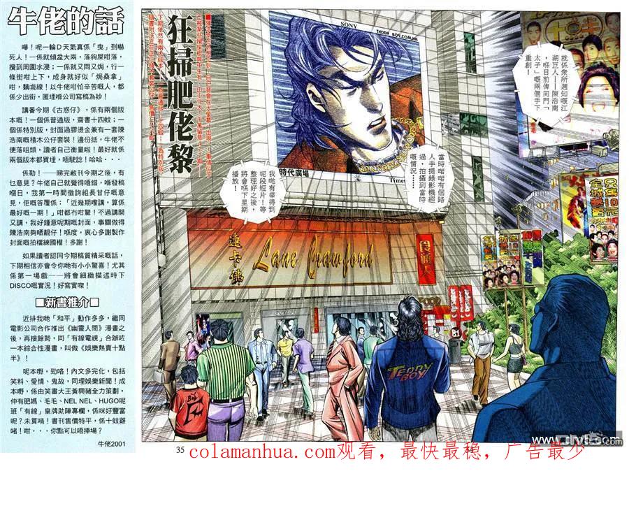 古惑仔 第476回 第26页