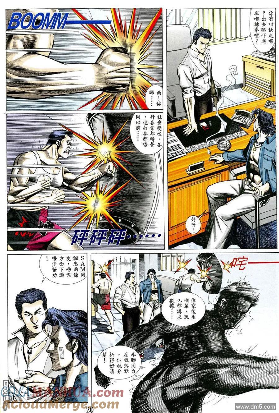 古惑仔 第476回 第15页