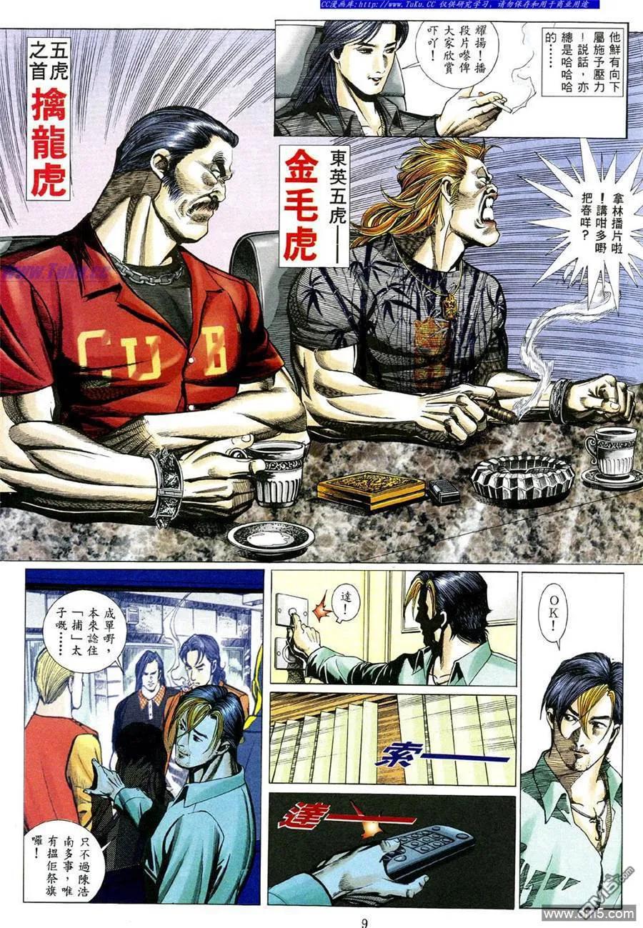古惑仔 第476回 第4页