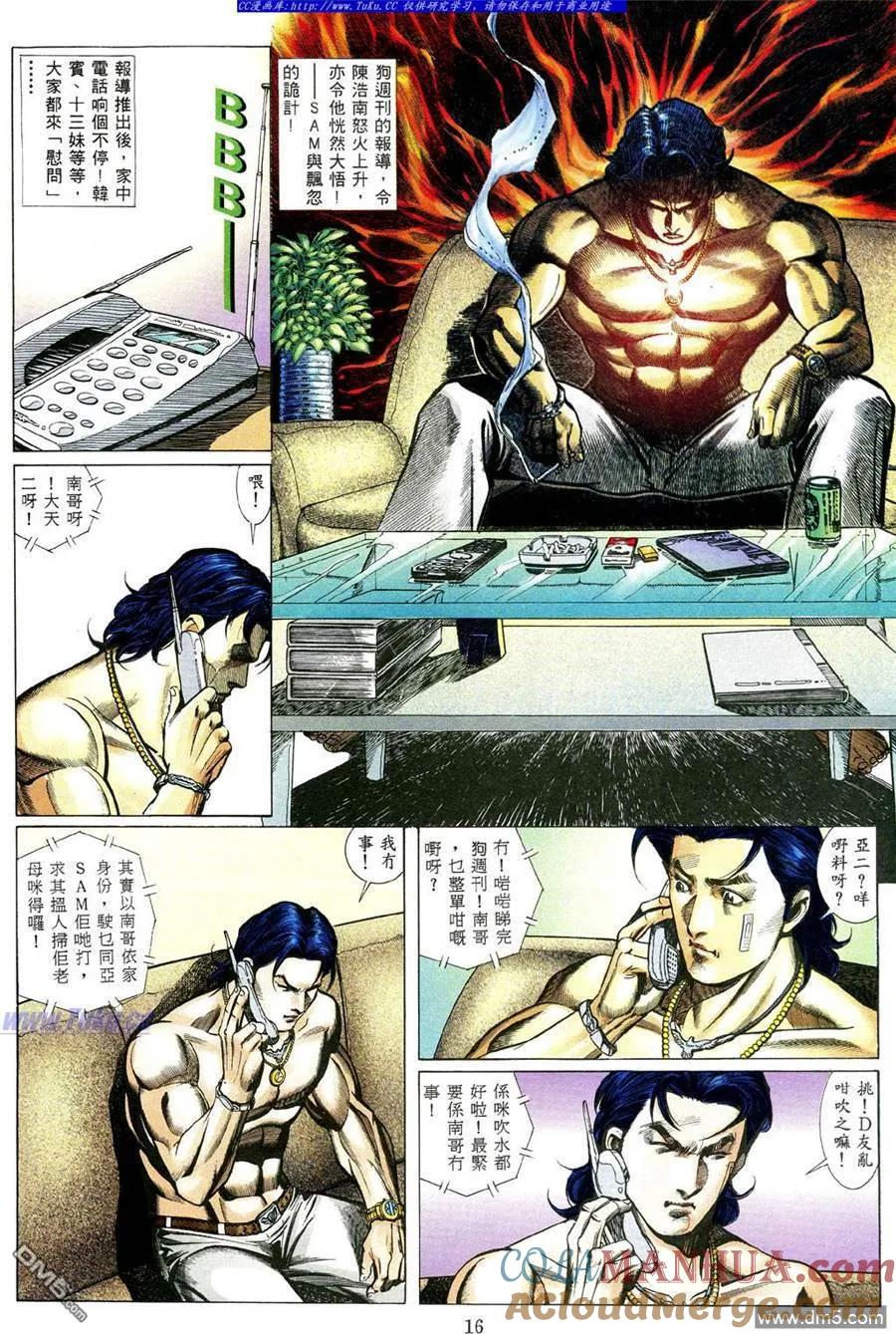 古惑仔 第476回 第11页