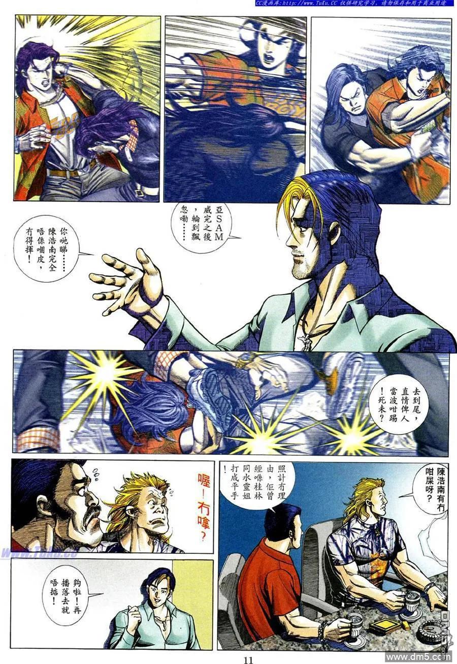 古惑仔 第476回 第6页
