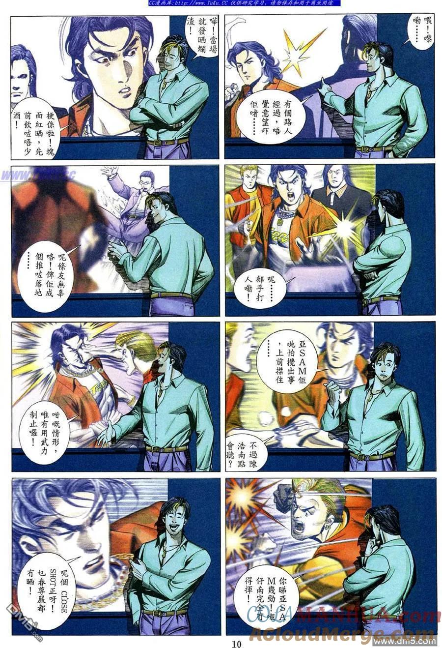 古惑仔 第476回 第5页