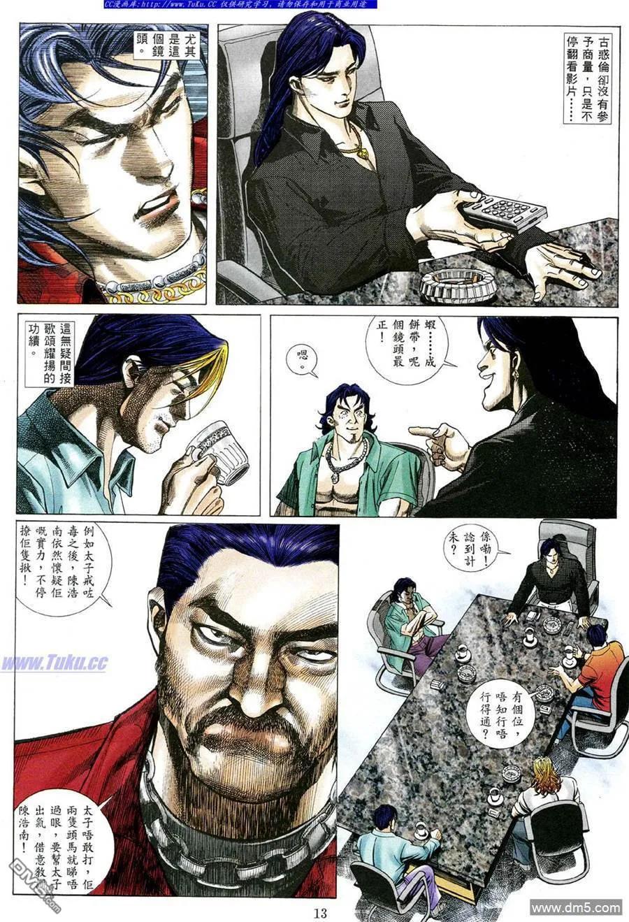 古惑仔 第476回 第8页