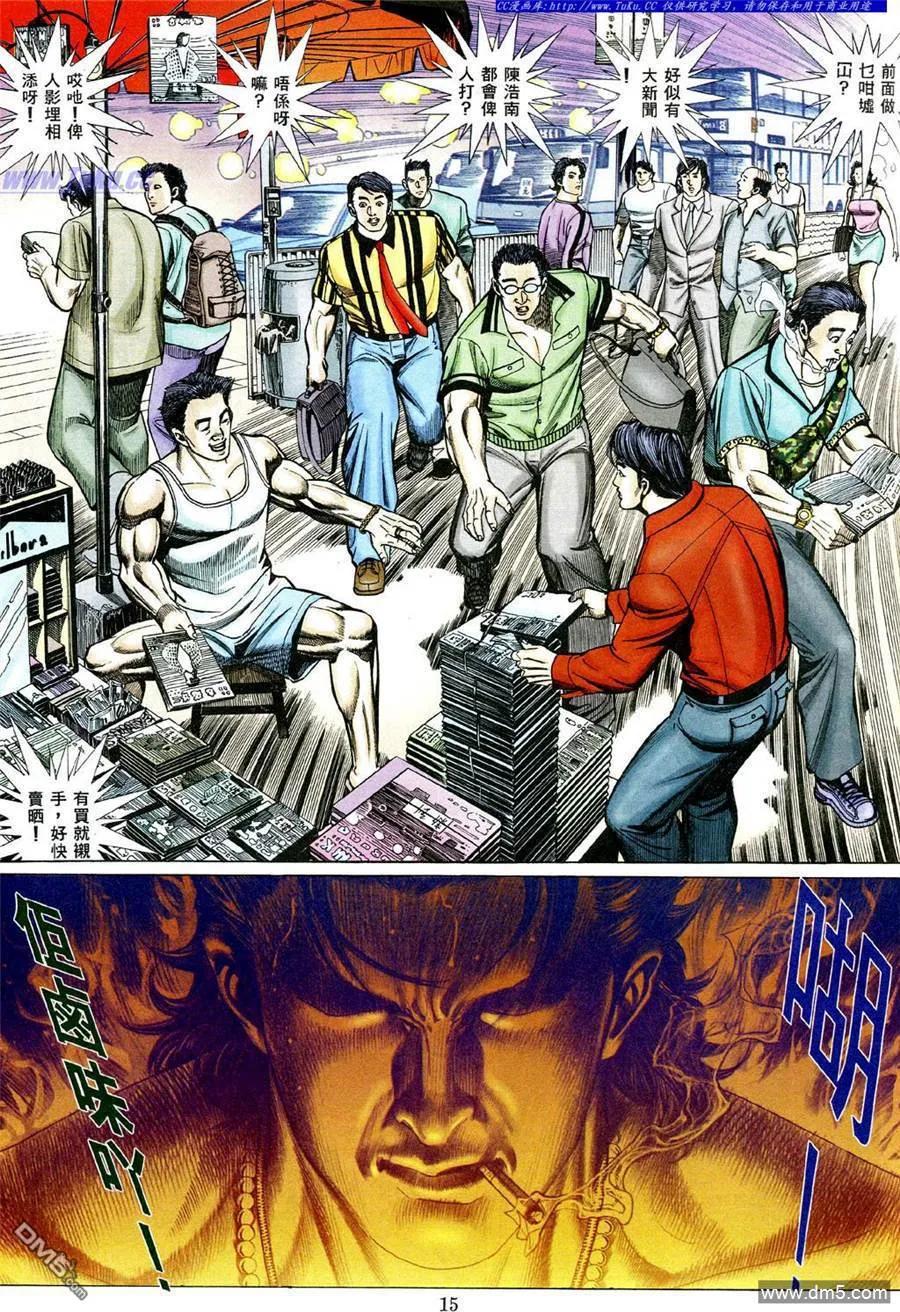 古惑仔 第476回 第10页