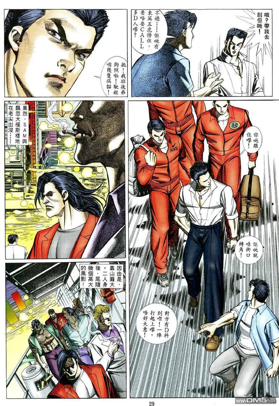 古惑仔 第476回 第22页