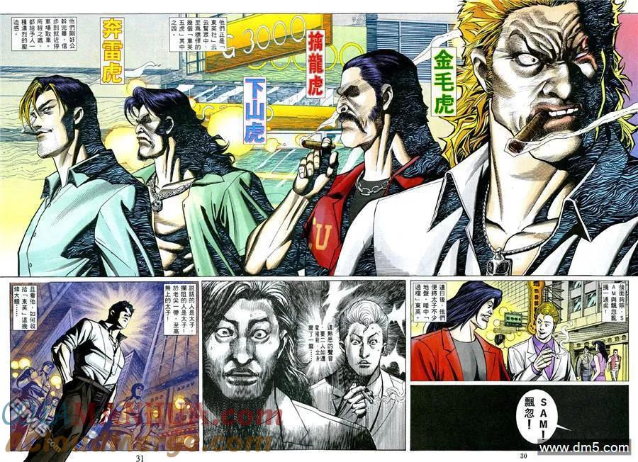 古惑仔 第476回 第23页