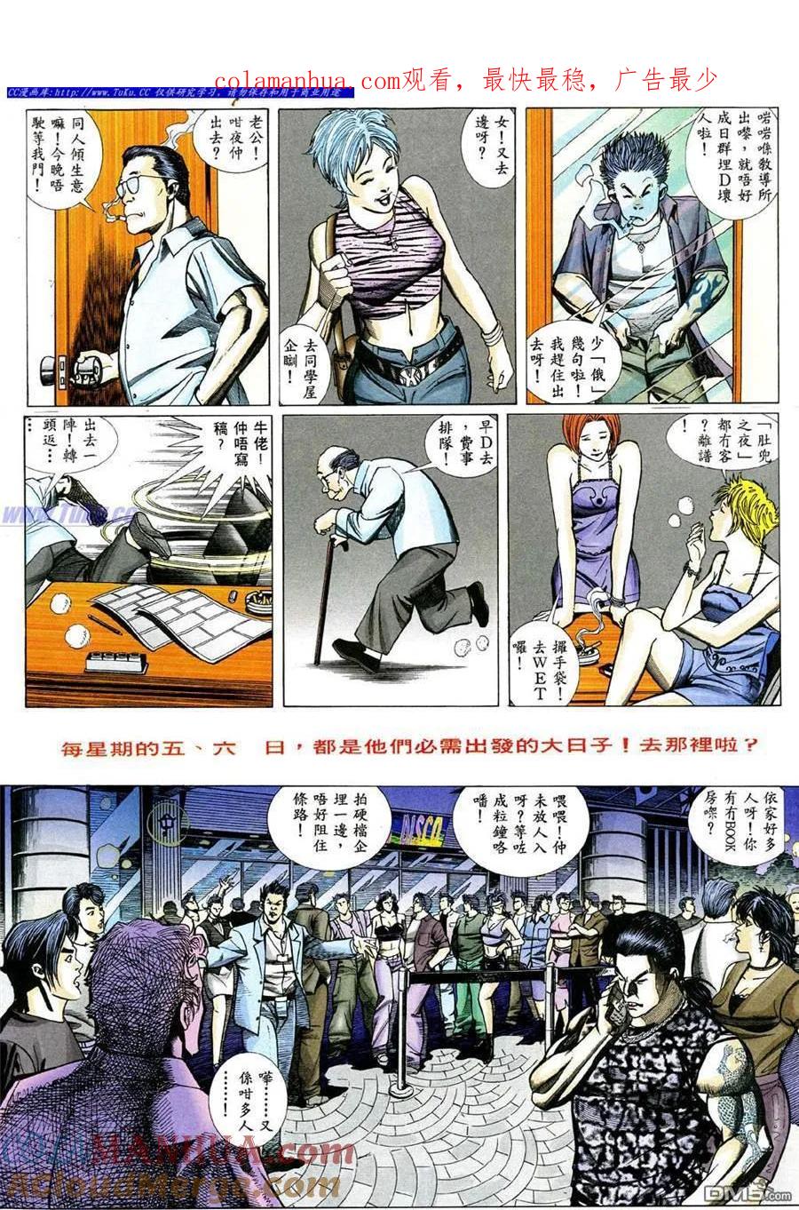 古惑仔 第477回 第1页