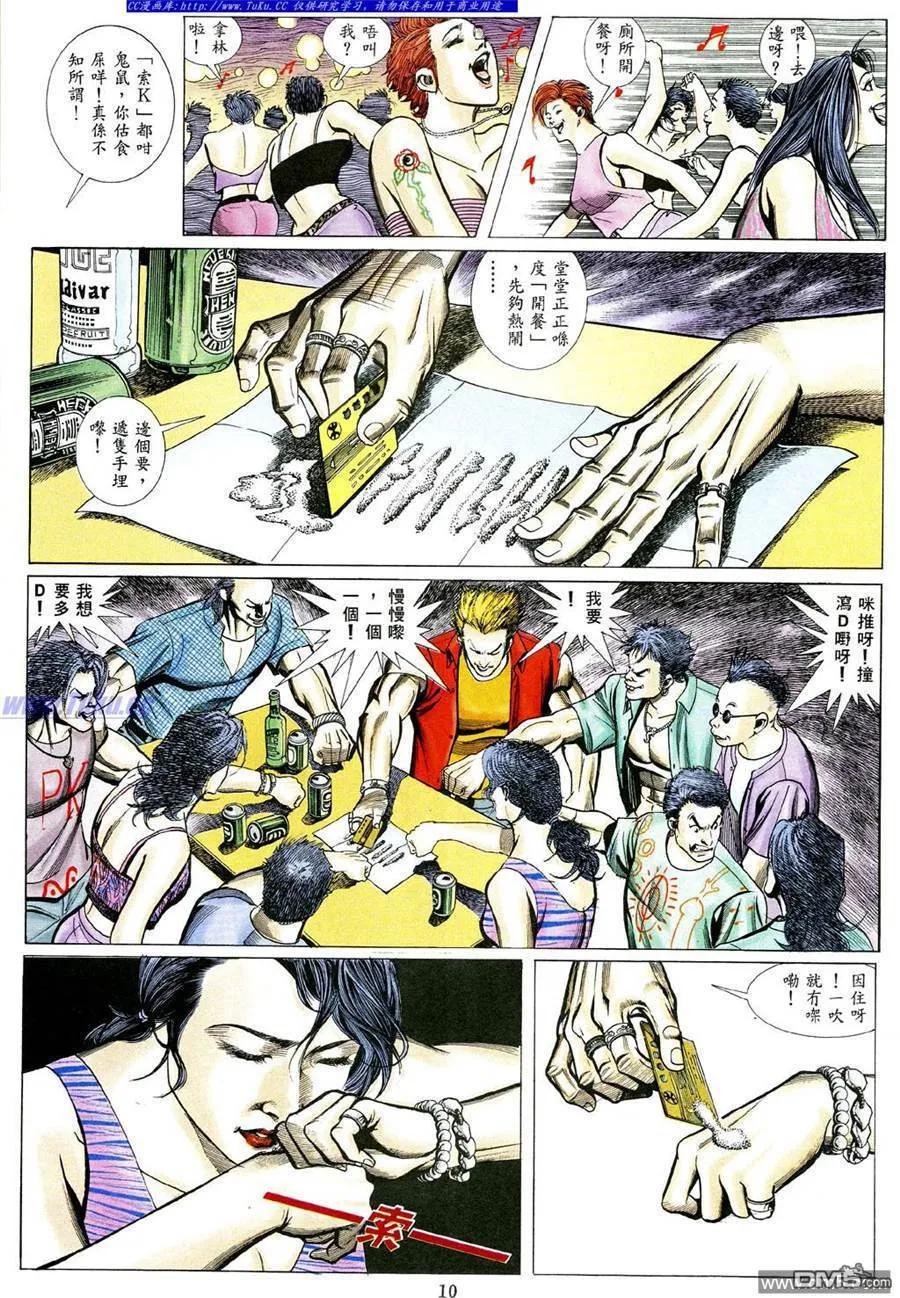 古惑仔 第477回 第4页