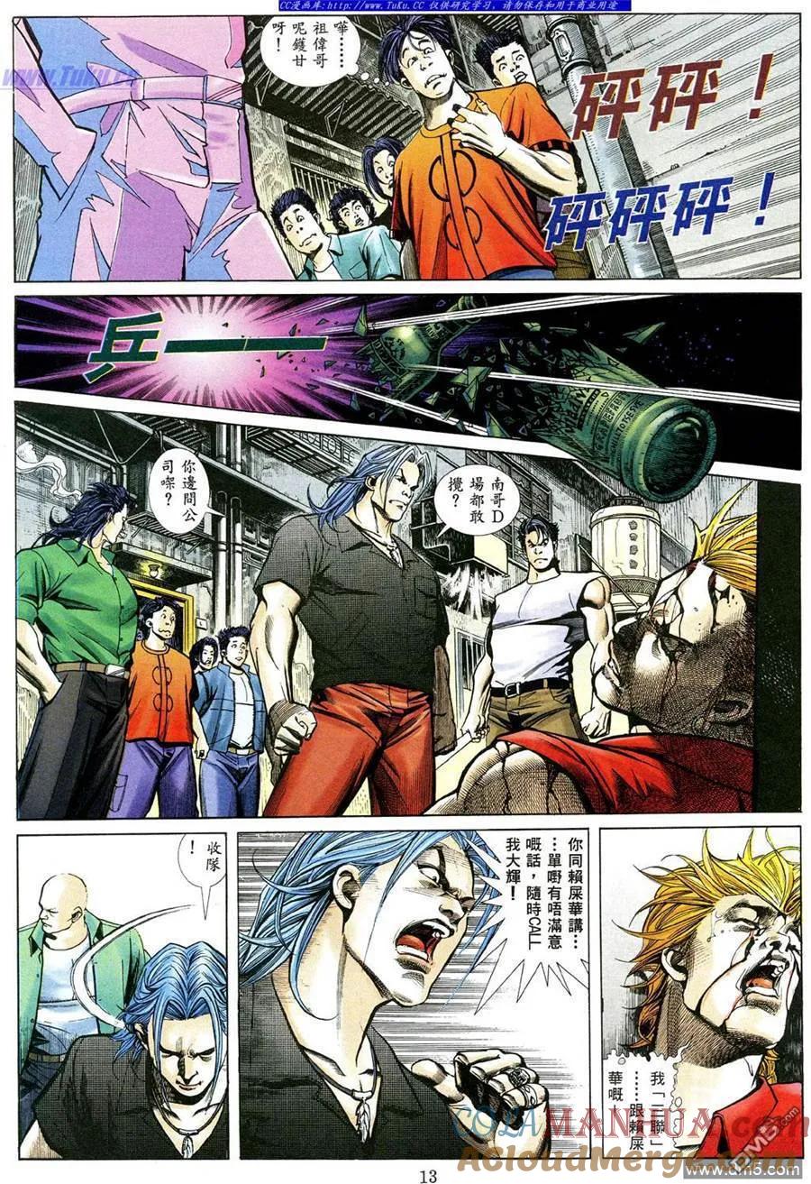 古惑仔 第477回 第7页
