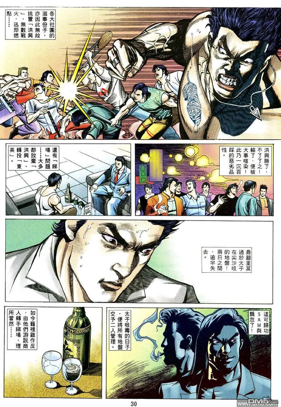 古惑仔 第477回 第22页