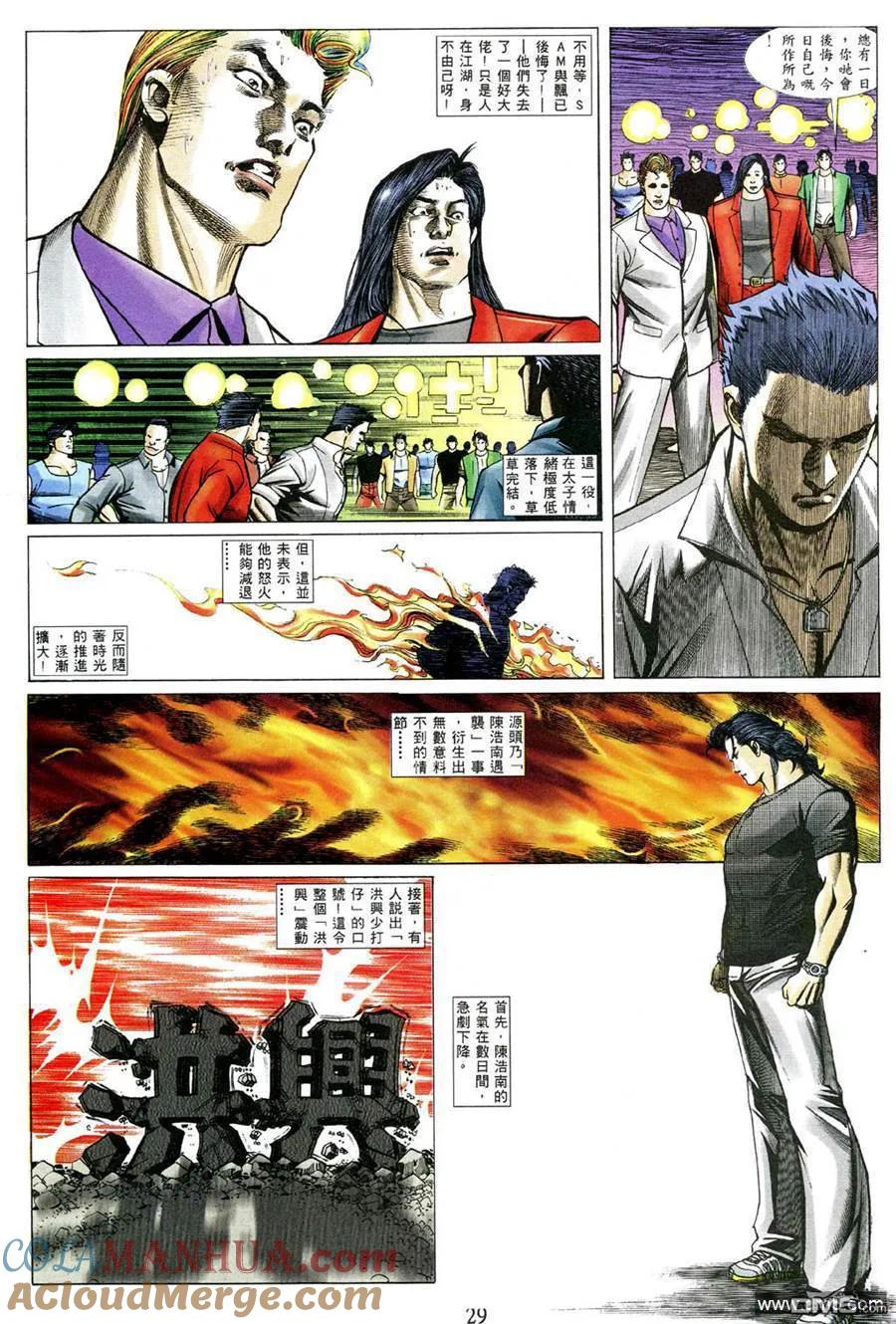 古惑仔 第477回 第21页