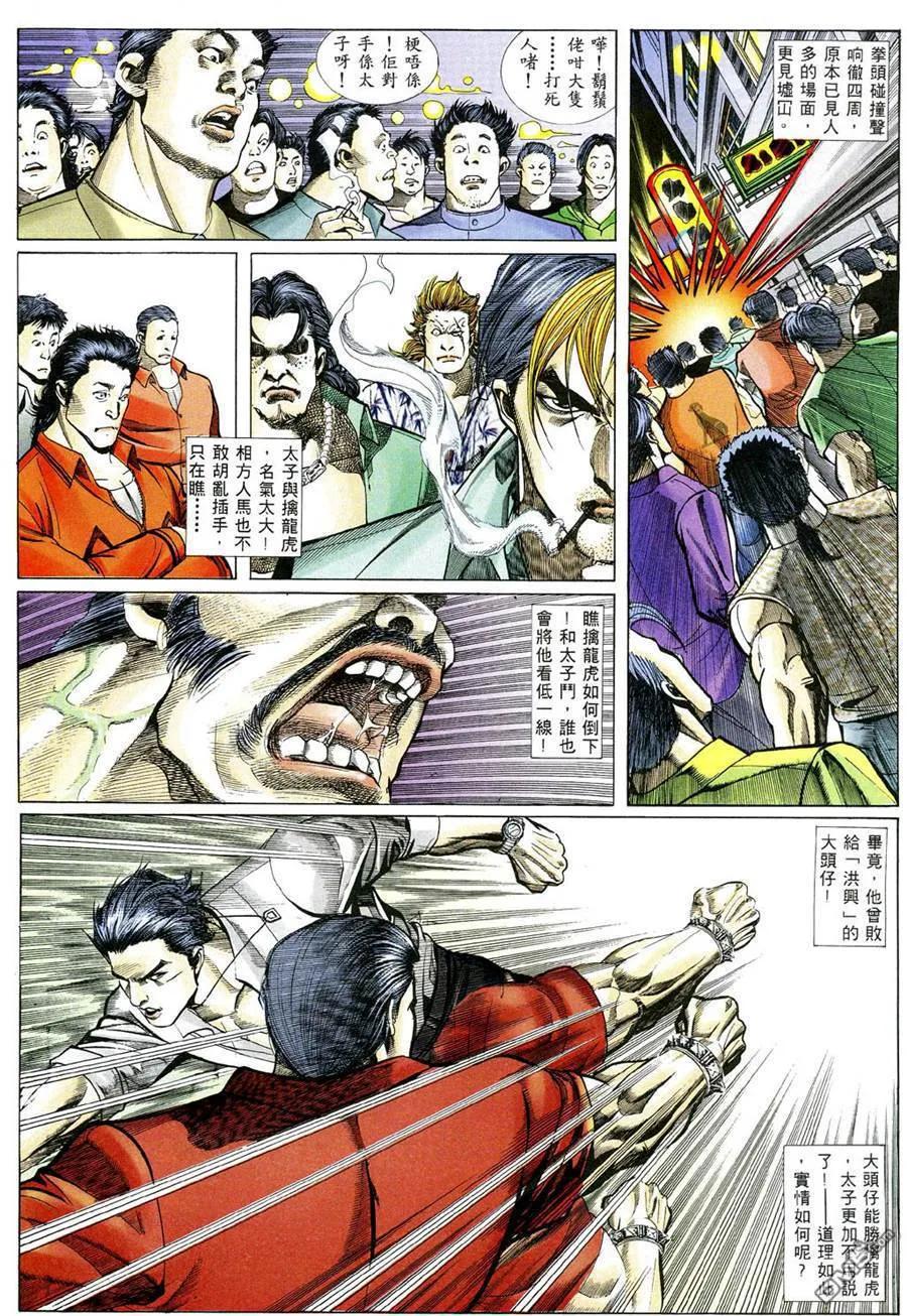 古惑仔 第477回 第14页