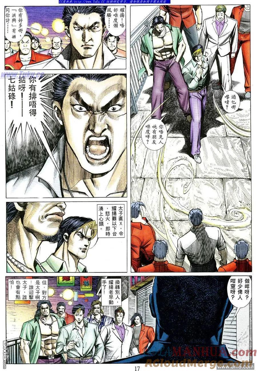 古惑仔 第477回 第11页