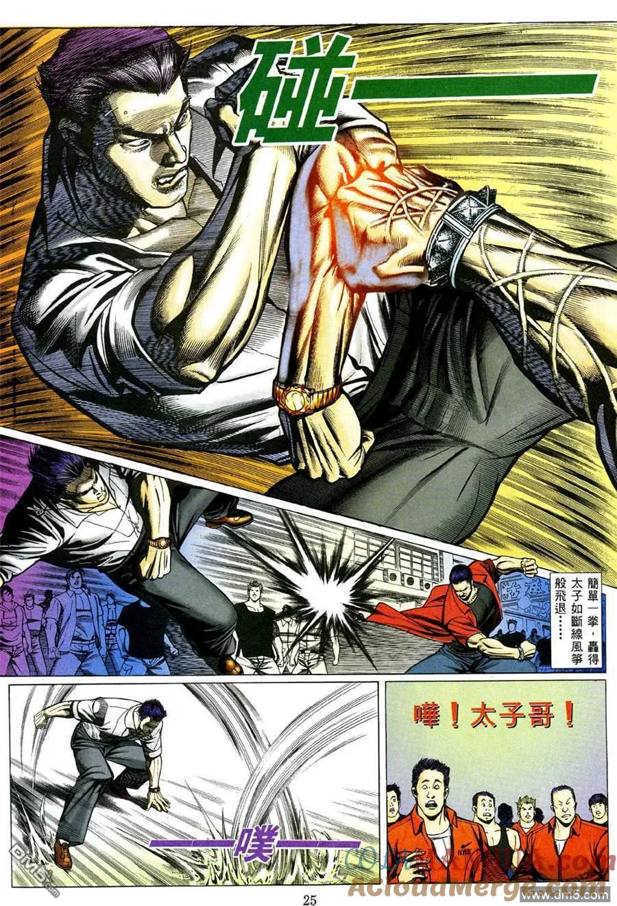 古惑仔 第477回 第17页