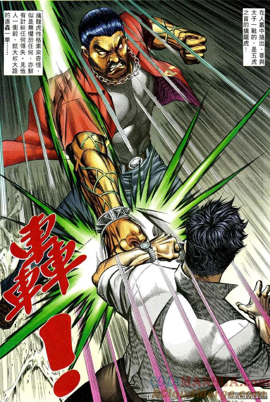 古惑仔 第477回 第13页