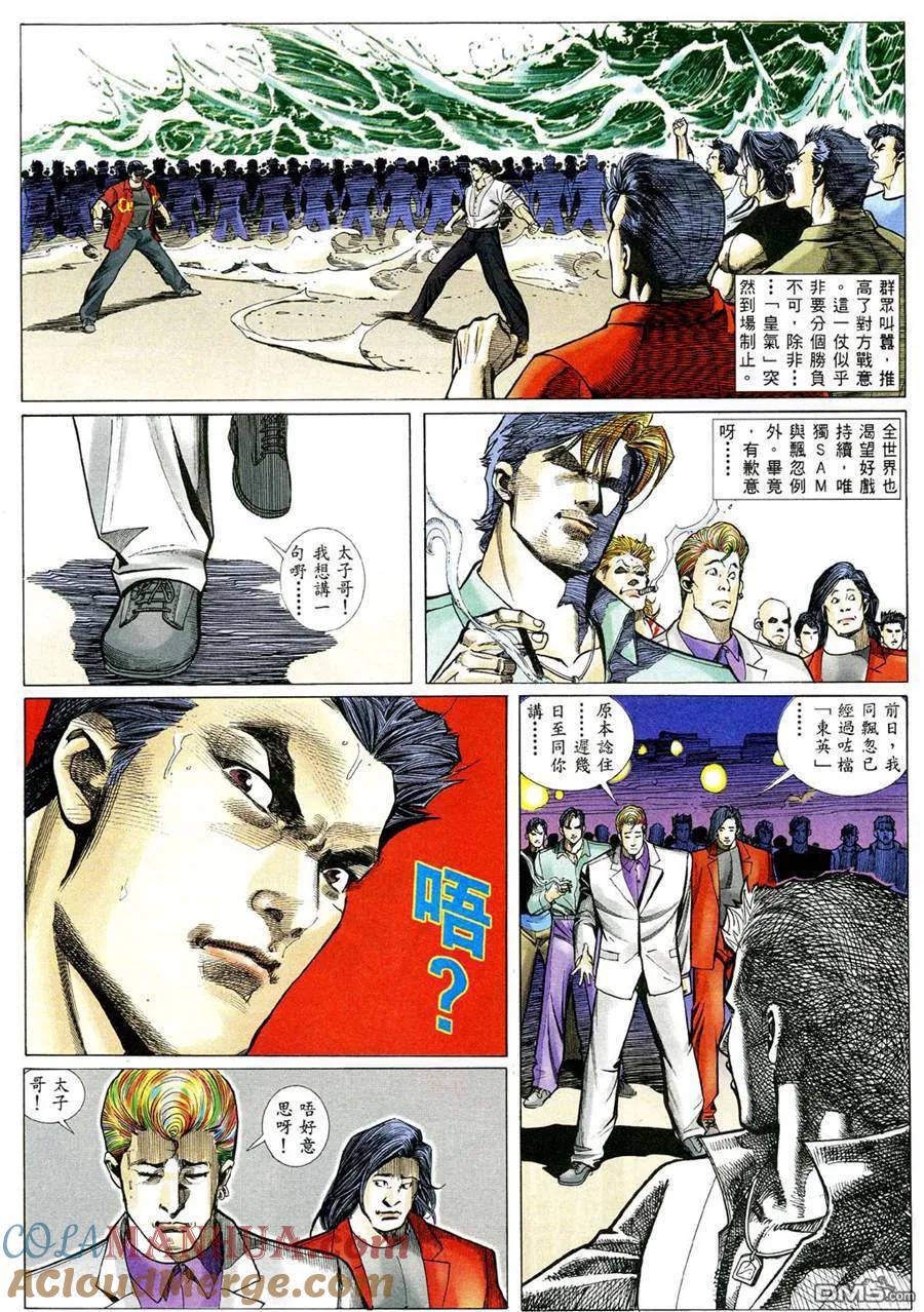 古惑仔 第477回 第19页