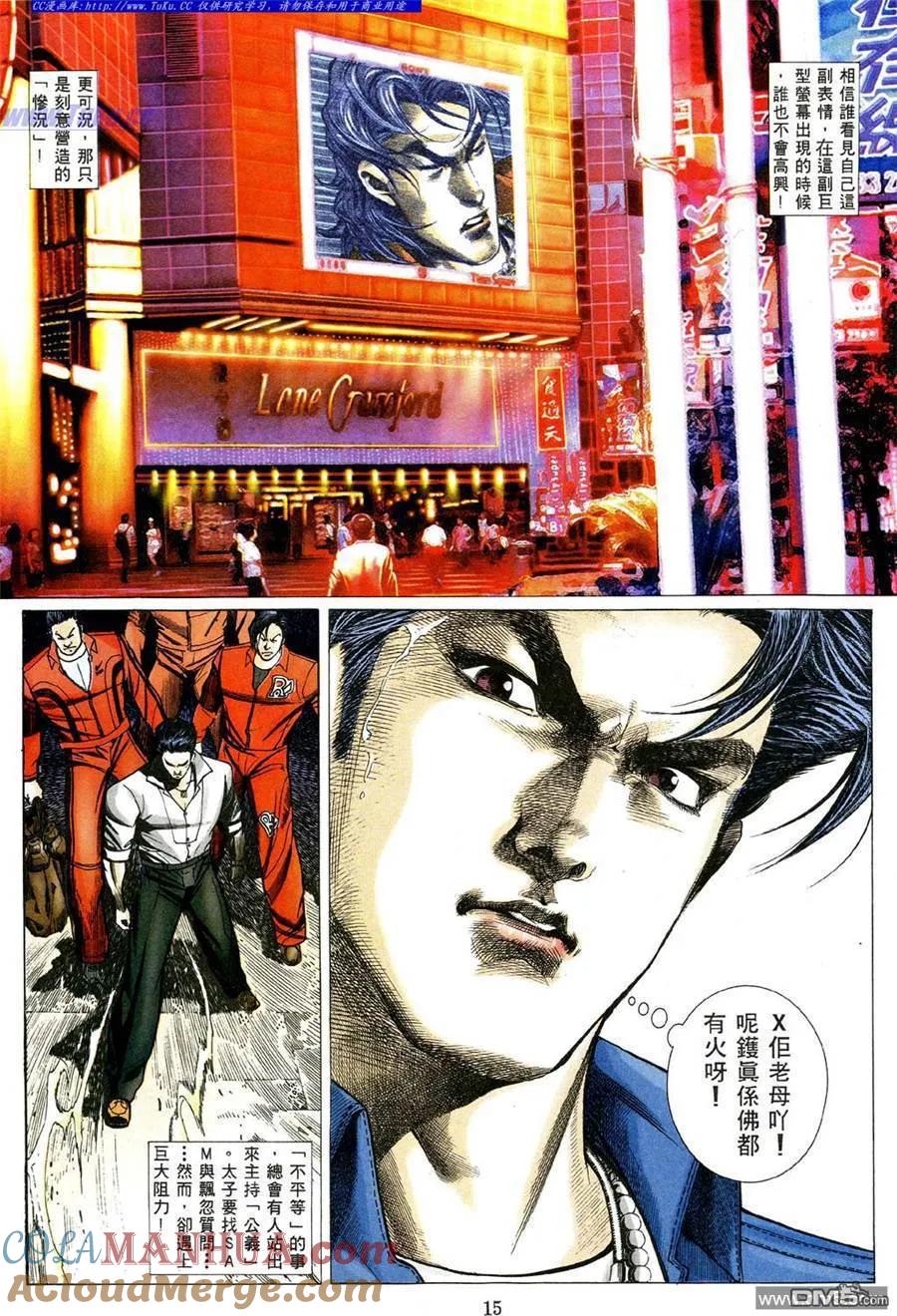 古惑仔 第477回 第9页