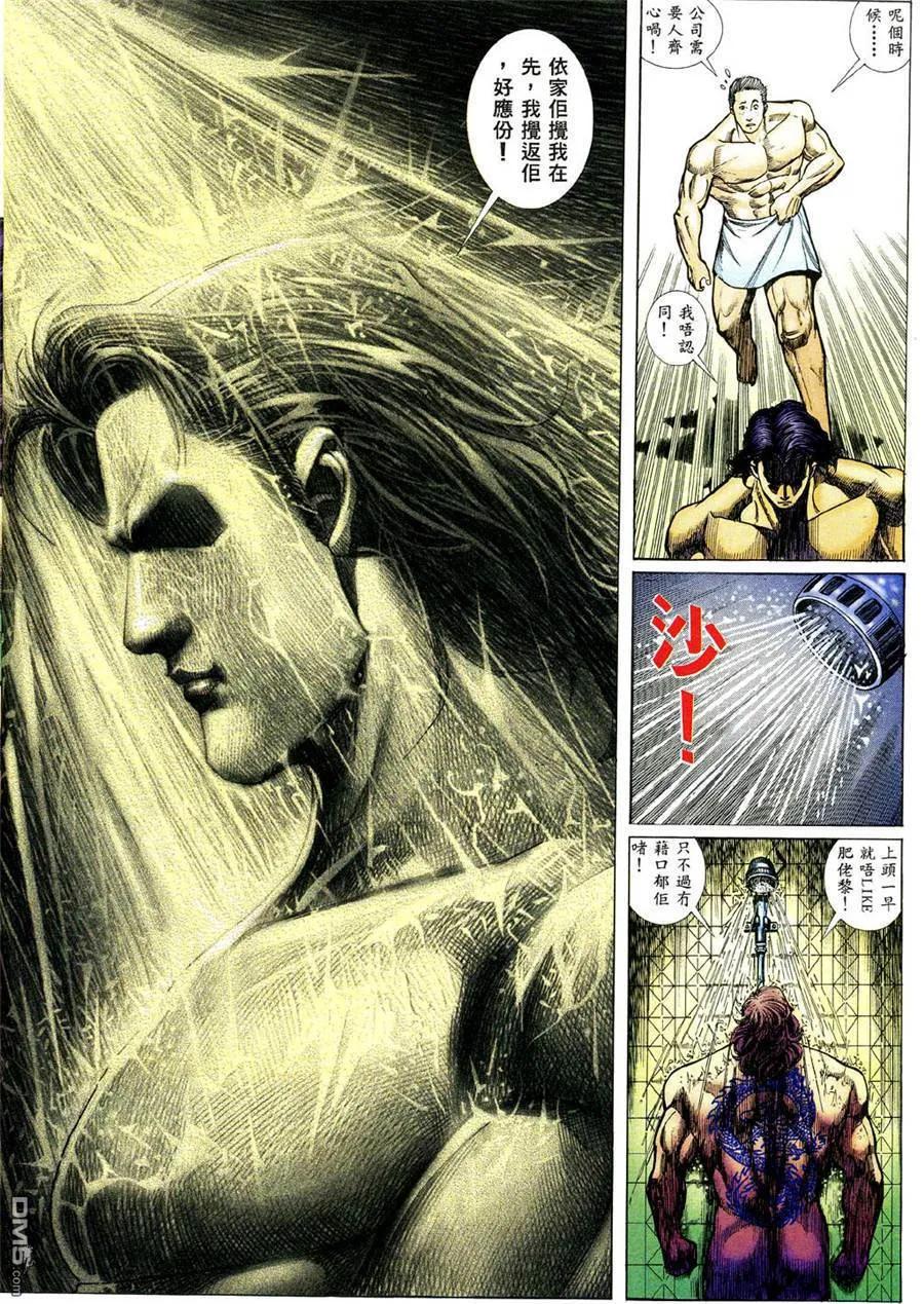 古惑仔 第477回 第24页
