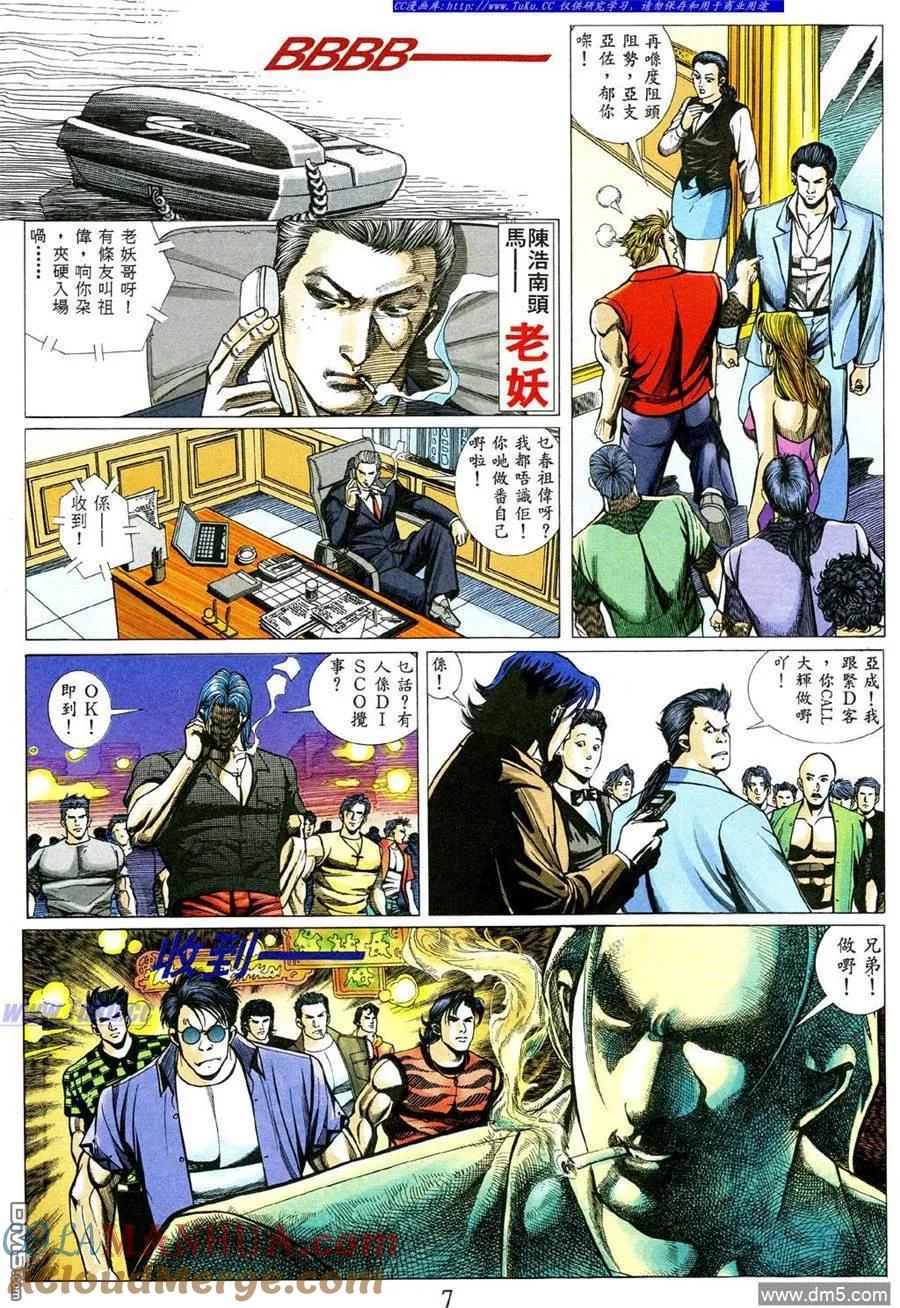 古惑仔 第477回 第3页