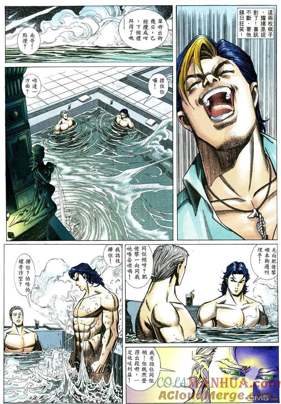 古惑仔 第477回 第23页