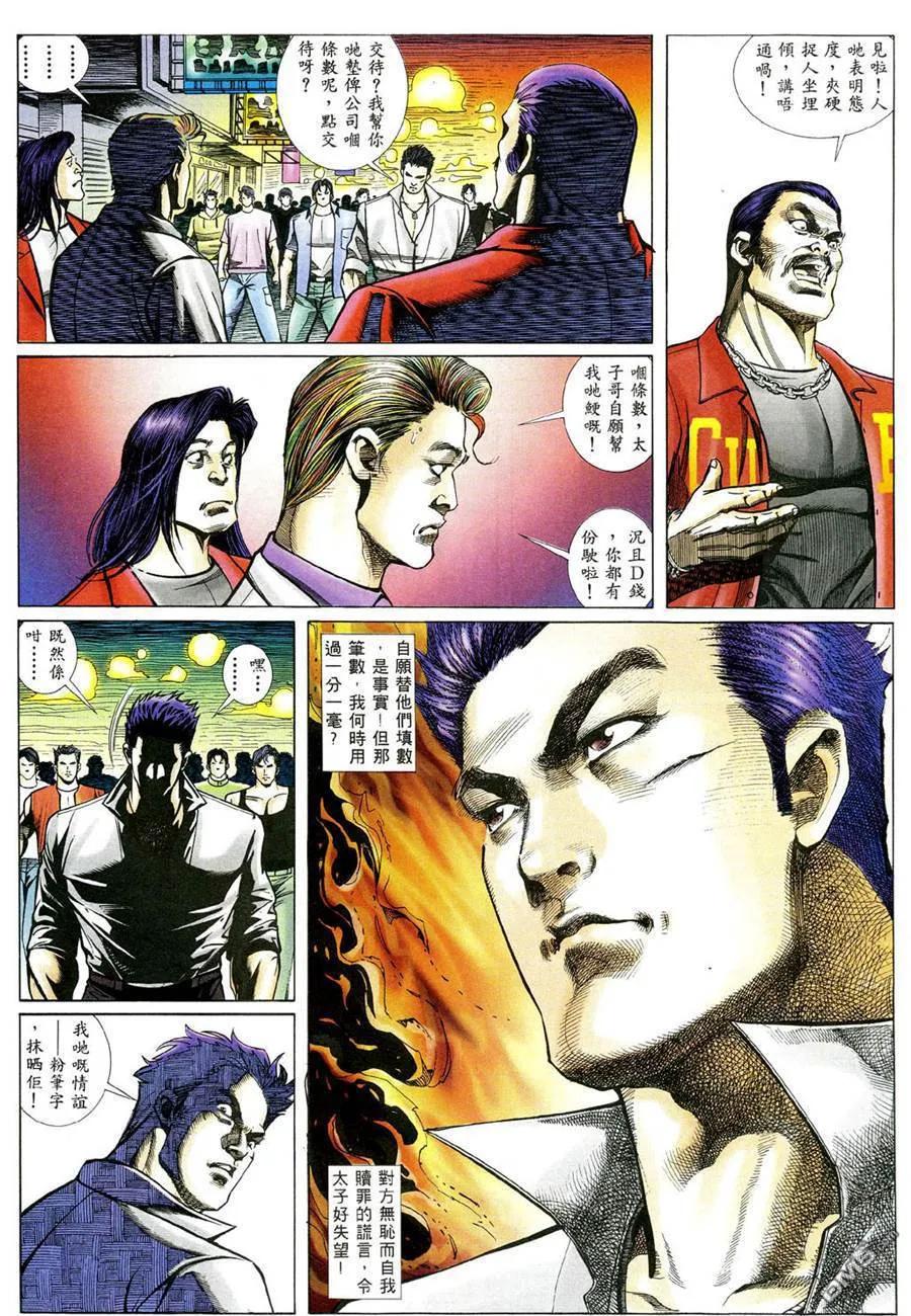 古惑仔 第477回 第20页