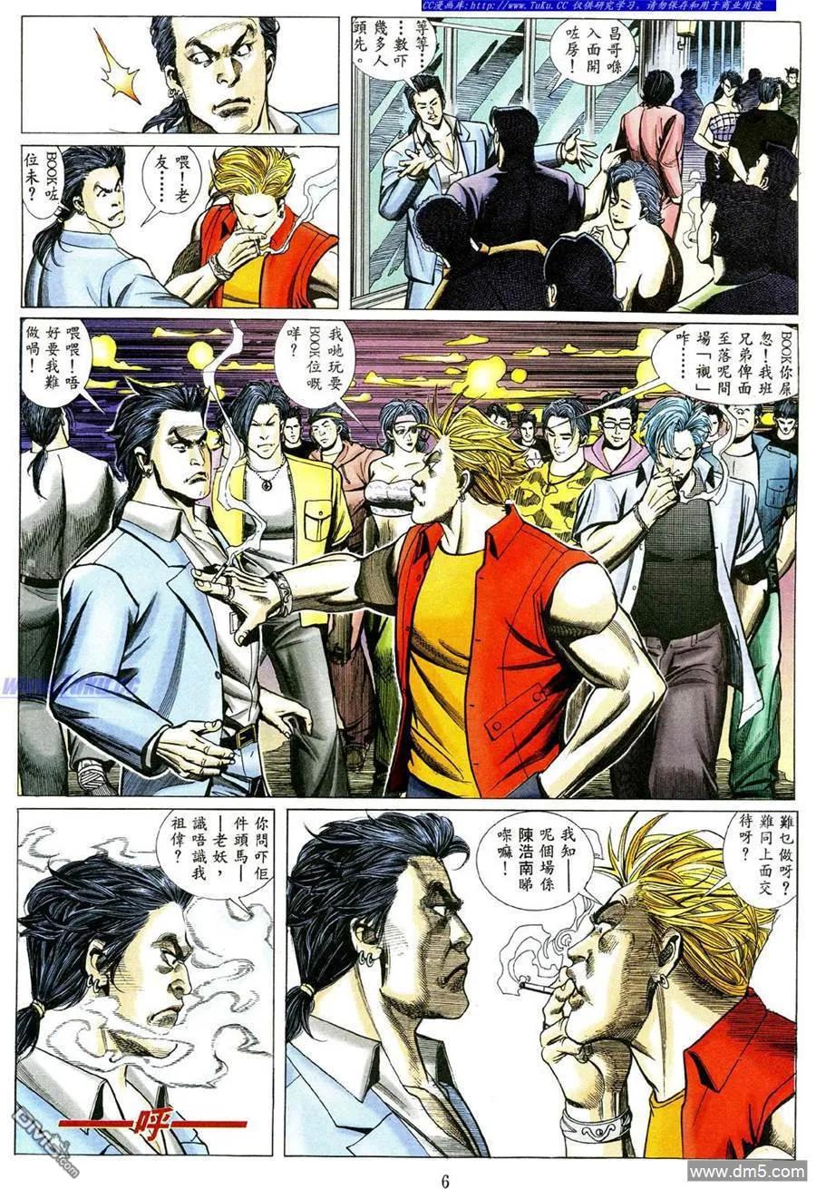 古惑仔 第477回 第2页
