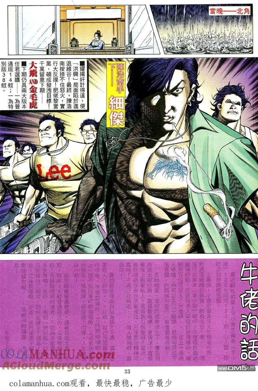 古惑仔 第477回 第25页