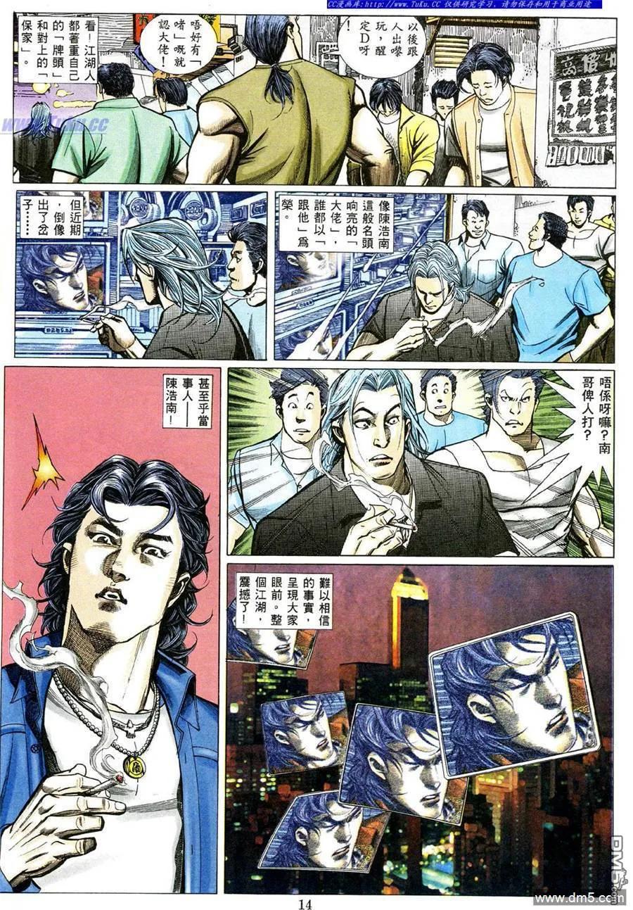 古惑仔 第477回 第8页