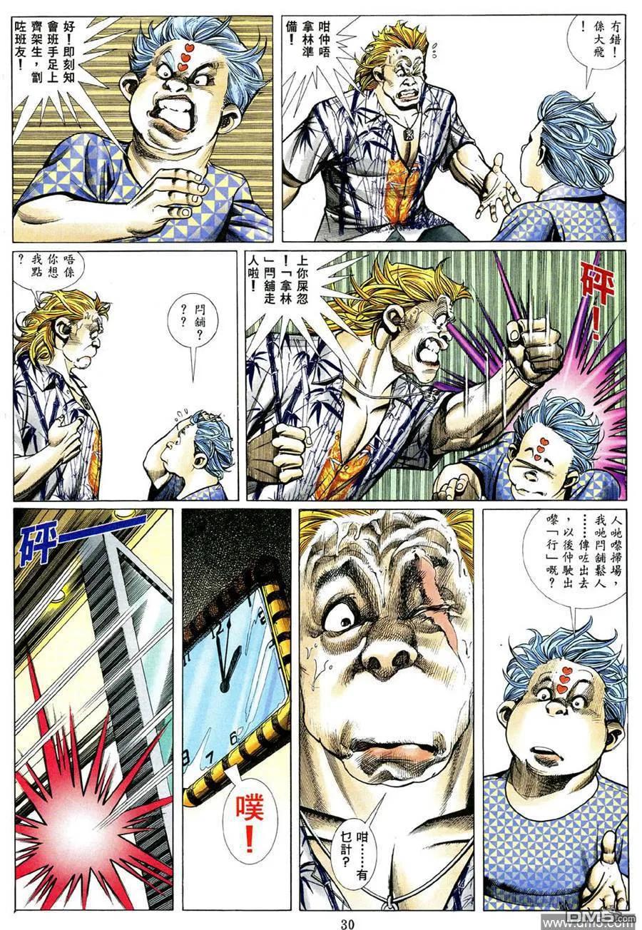 古惑仔 第478回 第22页