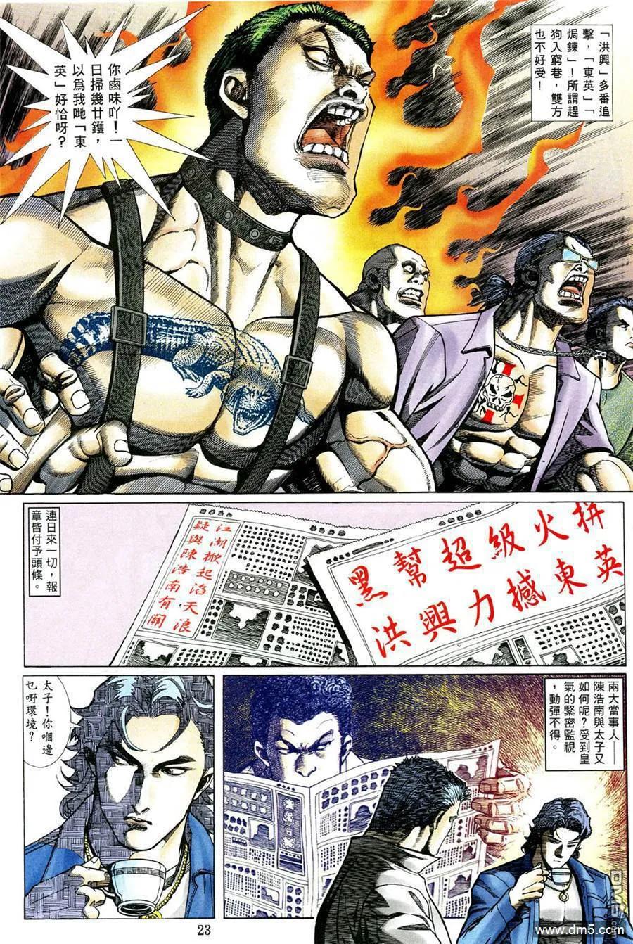 古惑仔 第478回 第16页