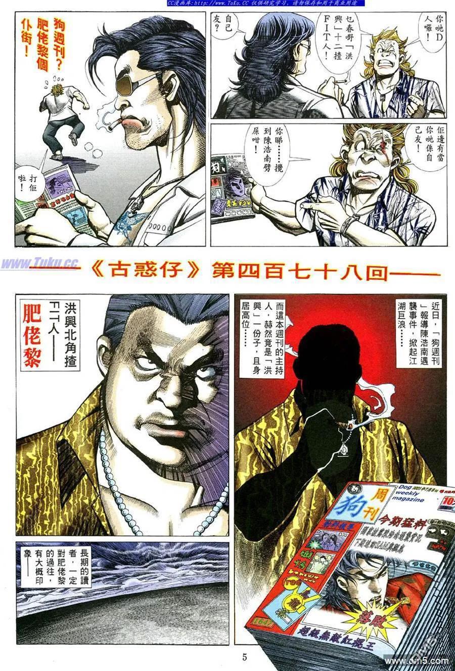 古惑仔 第478回 第2页