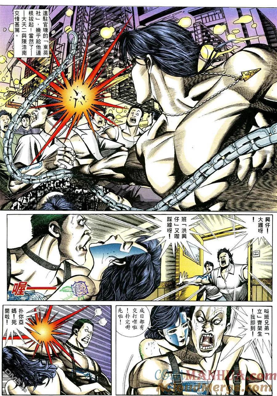 古惑仔 第478回 第15页