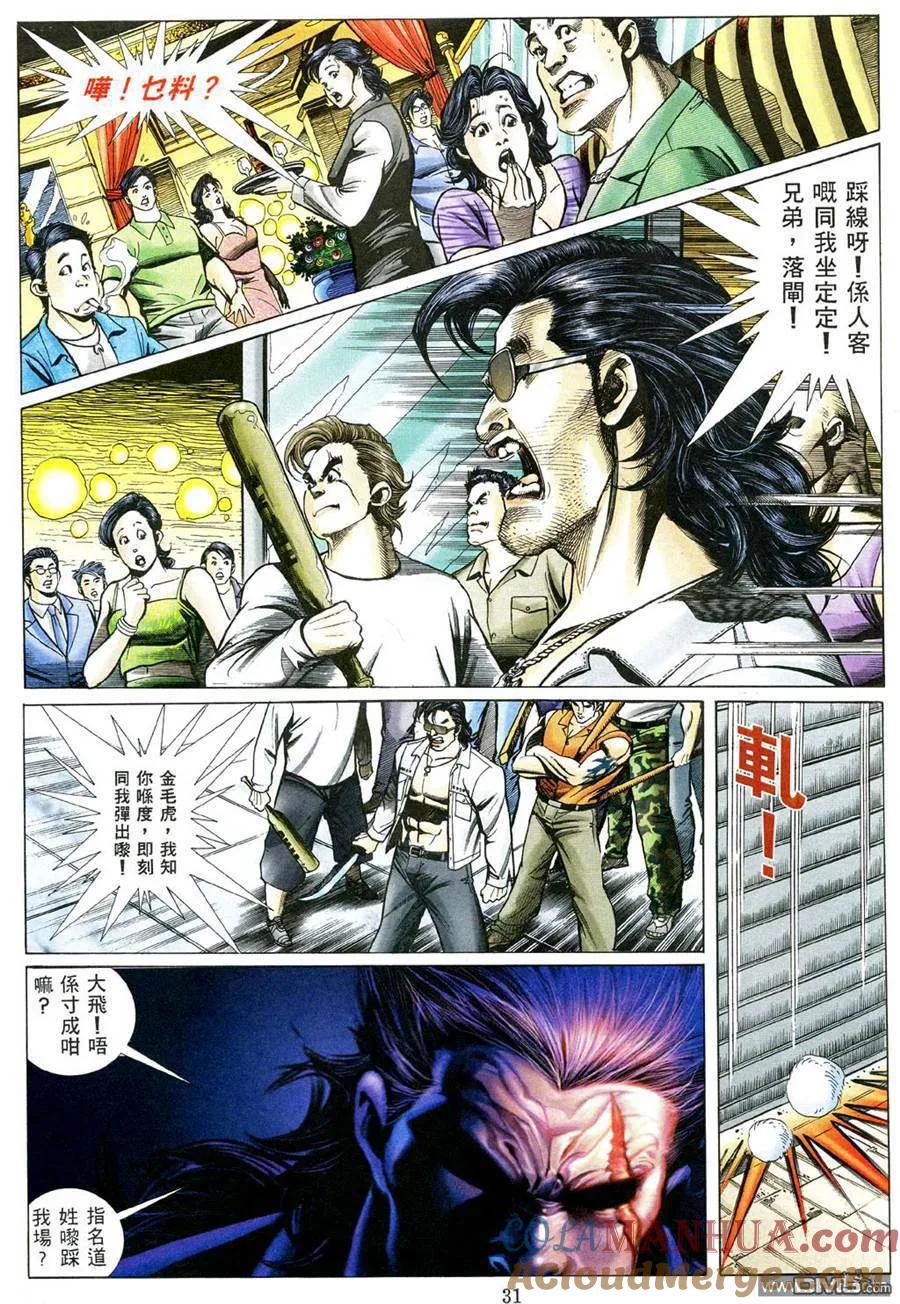 古惑仔 第478回 第23页