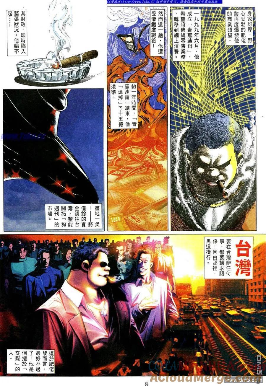 古惑仔 第478回 第5页