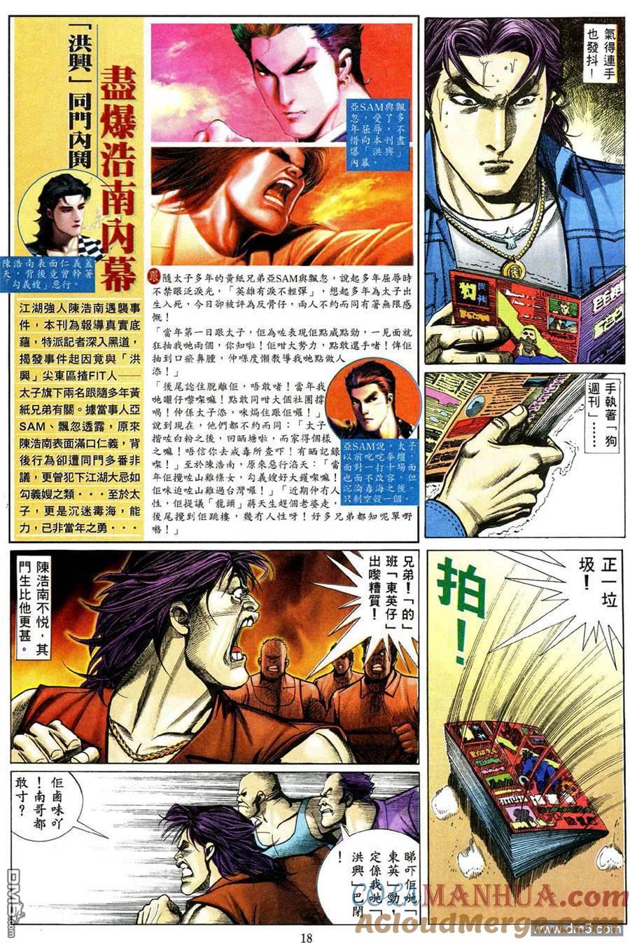 古惑仔 第478回 第13页