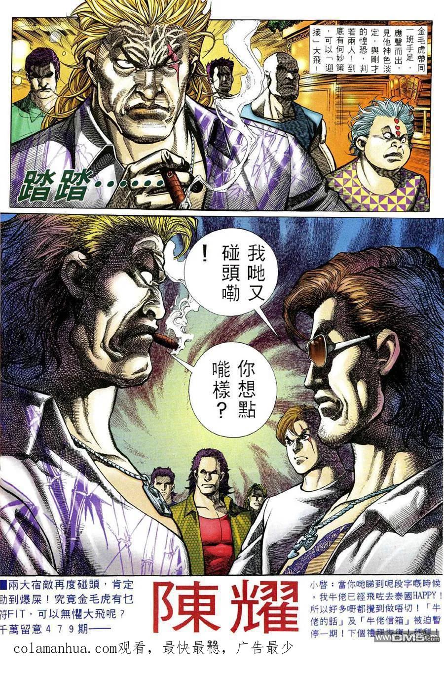 古惑仔 第478回 第24页