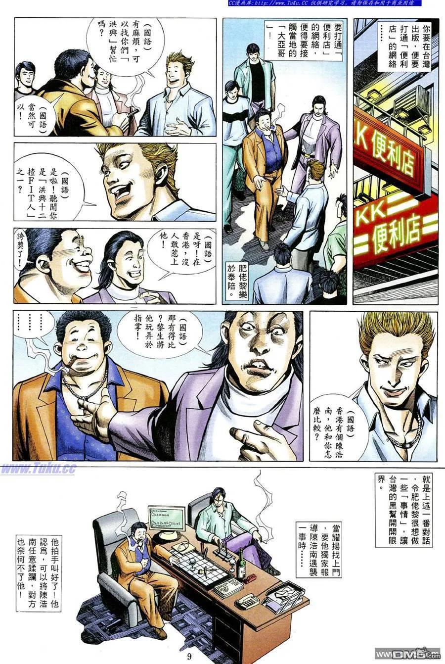 古惑仔 第478回 第6页