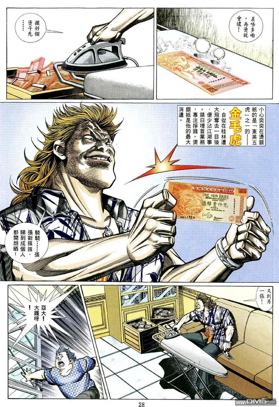 古惑仔 第478回 第20页
