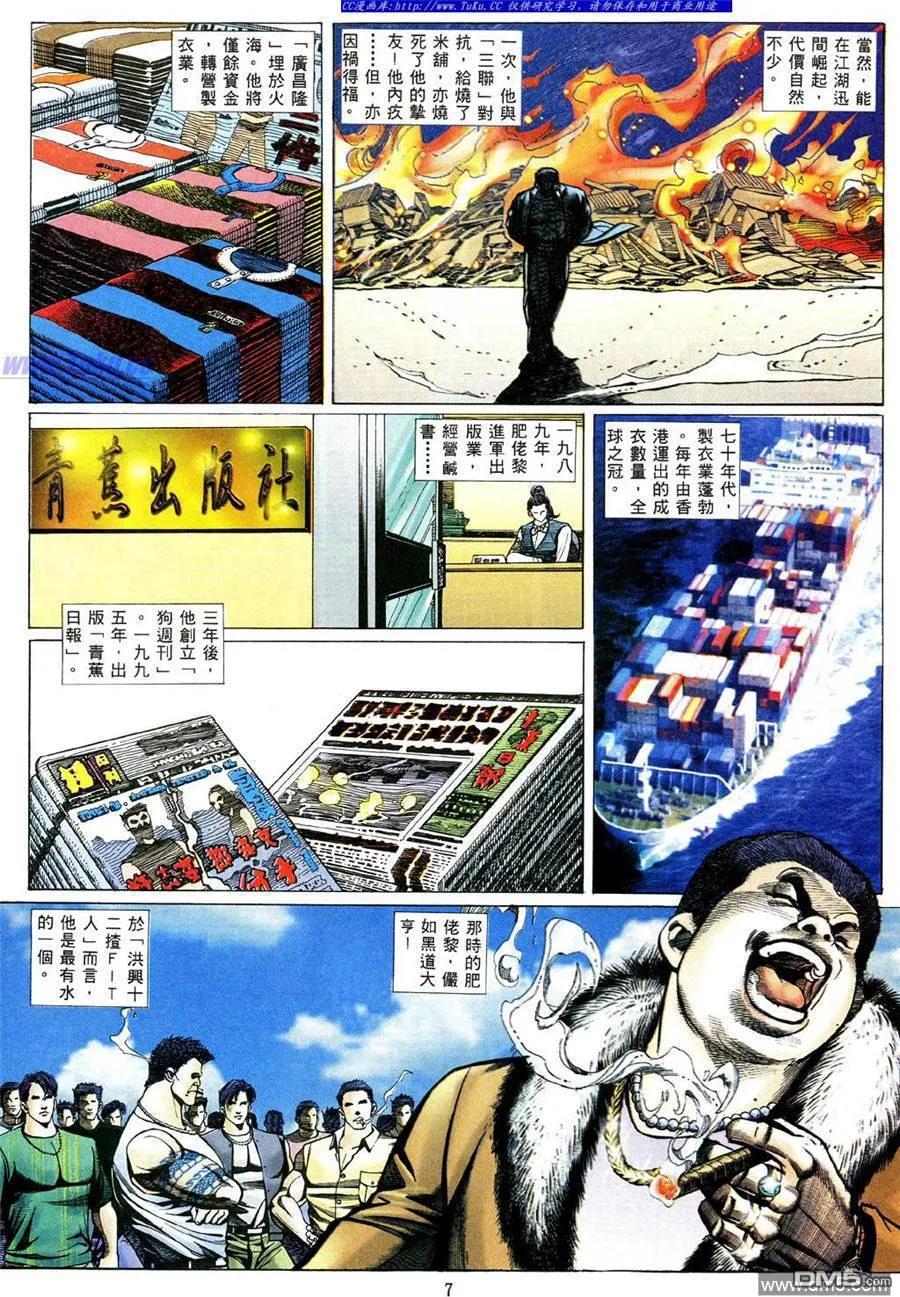 古惑仔 第478回 第4页