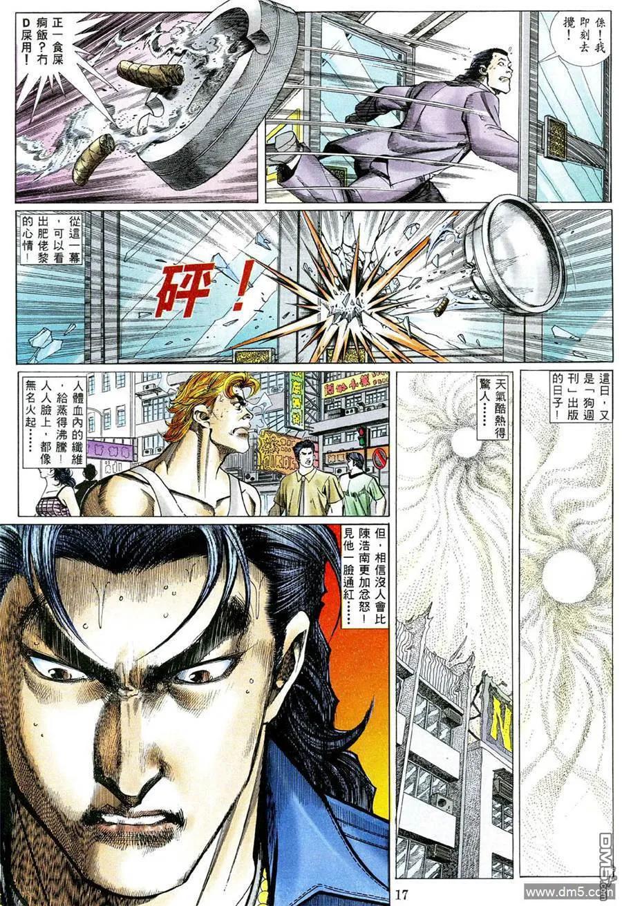 古惑仔 第478回 第12页